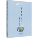 陈连生口述杨原9787200135053书籍 杂志 地域文化 北京 群众文化 信息与知识传播 勤行 文化 变迁中 报纸