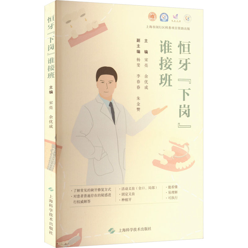 恒牙