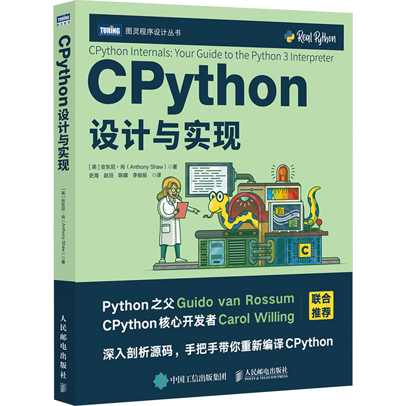 CPython设计与实现(英)安东尼·肖 著 史海 等 译9787115645265书籍\/杂志\/报纸/计算机/网络/计算机软件工程（新）