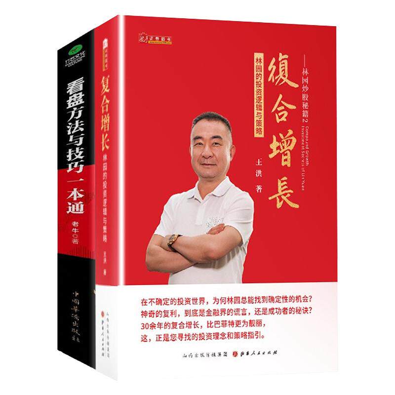 林园2  +看盘方法虚拟套王洪9787203117292书籍\/杂志\/报纸/经济/金融