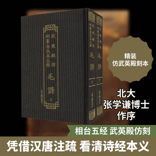毛诗(全2册)[汉]毛亨,[汉]郑玄,[唐]陆德明9787573203120书籍\/杂志\/报纸/历史/中国史/中国通史