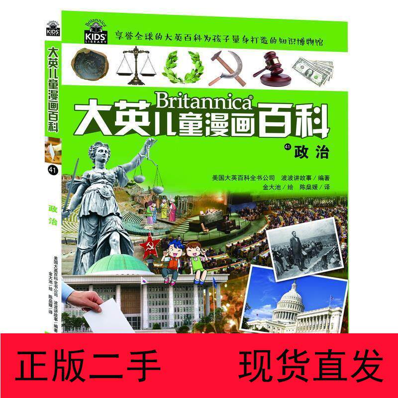 大英儿童漫画百科(41-50)韩国波波讲故事 编 陈燊媛,沈家佳,章科佳 等 译 (韩)金大地,(韩)孩之队,(韩)崔秉益 等 绘等