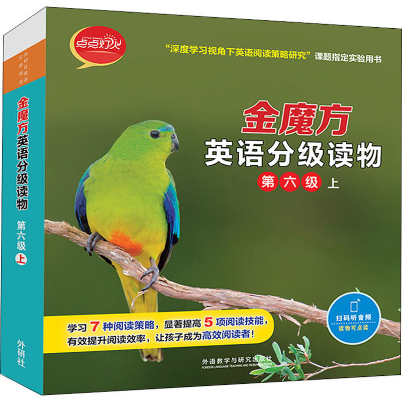 金魔方英语分级读物 第六级 上(全10册)(澳)卡梅尔·赖利,(澳)霍利·哈珀,(澳)萨莉·墨菲 等9787521328301