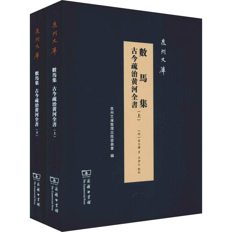 数马集 古今疏治河全(2册)(明)黄克缵9787100174718书籍\/杂志\/报纸//教材/教辅//考研（新）,书籍/杂志/报纸,史学理论,淘宝优惠券,粉丝福利购,淘宝优惠卷