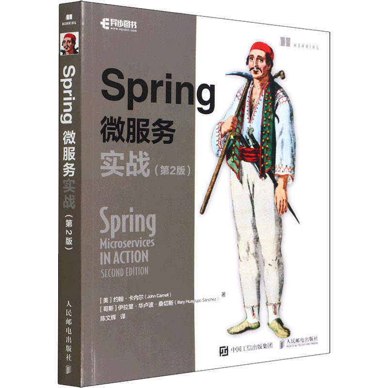 Spring微服务实战(第2版)(美)约翰·卡内尔,(哥斯)伊拉里·华卢波·桑切斯 著 陈文辉 译9787115587480