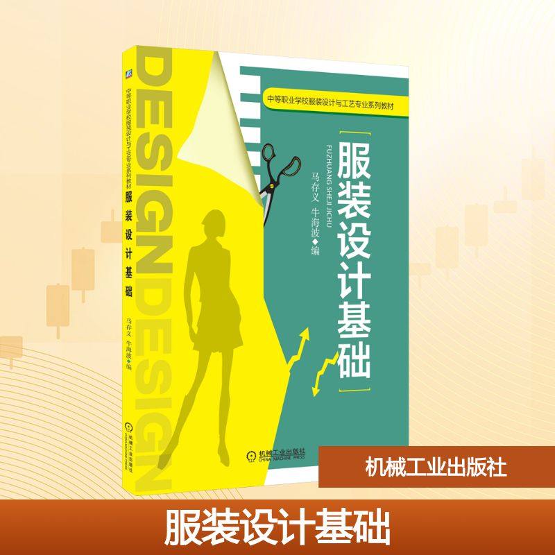 设计基础马存义,牛海波 编9787111425342书籍\/杂志\/报纸//教材/教辅//教材/大学教材