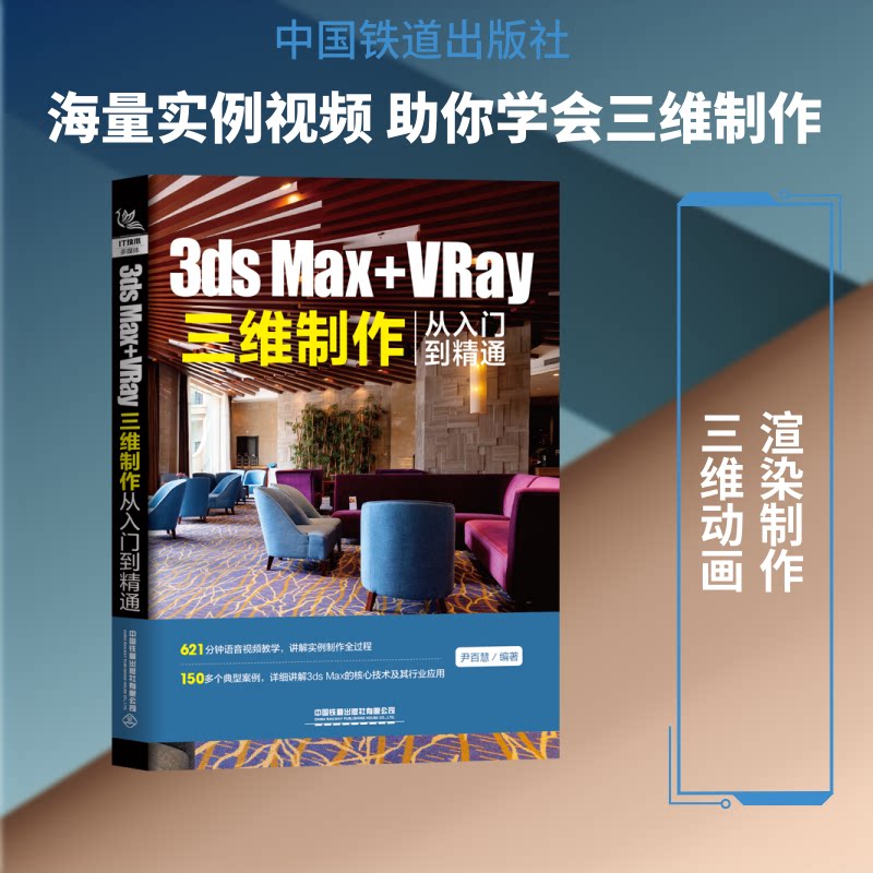 3DS MX+RAY三维制作从入门到精通尹百慧编著 著9787113257149书籍\/杂志\/报纸/计算机/网络/图形图像/多媒体(新)