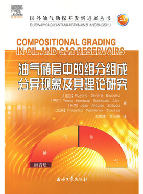 油气储层中的组分组成分异现象及其理论研究(巴西)Rogerio Oliveira Esposito9787518347643