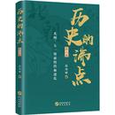 歷史 中國史 1949 報紙 1919 雜志 第3卷趙海峰9787507551471書籍 沸點 當代史