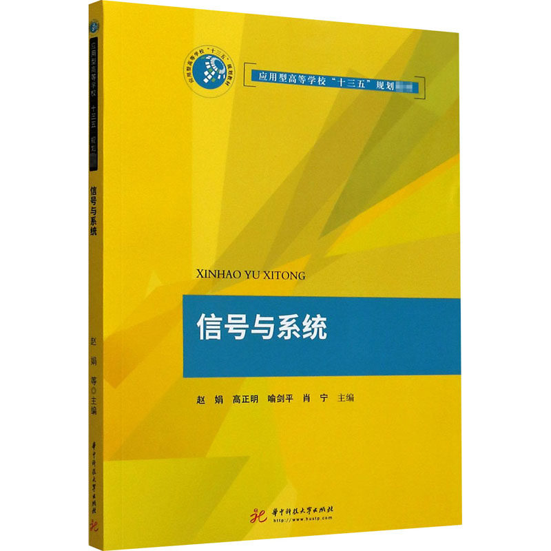 信号与系统赵娟；高正明；喻剑平；肖宁9787568066594书籍\/杂志\/报纸/儿童读物/童书/儿童文学,书籍/杂志/报纸,大学教材,淘宝优惠券,粉丝福利购,淘宝优惠卷
