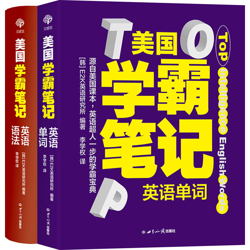美国学霸笔记系列(全2册)[韩]E2K英语研究所9787501265497书籍\/杂志\/报纸/外语/语言文字/实用英语/生活英语