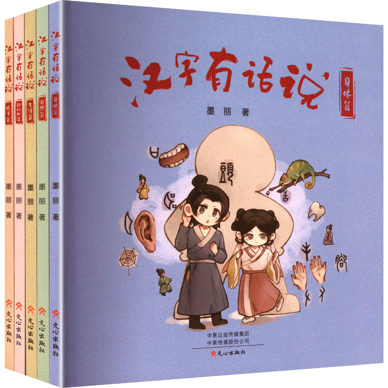 汉字有话说墨丽 著 著9787551030137书籍\/杂志\/报纸/外语/语言文字/实用英语/教材