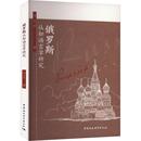 报纸 杂志 外语 语言文字 英语学术著作 俄罗斯认知语言学研究句云生 实用英语 著9787522730356书籍
