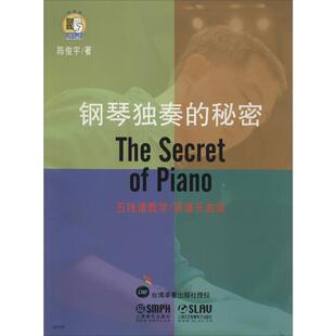 钢琴独奏的秘密 五线谱教学/简谱乐曲版陈俊宇9787552306484书籍\/杂志\/报纸/艺术/音乐（新）