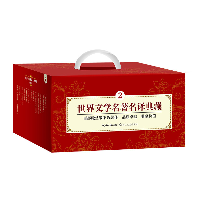 世界文学名译典藏(2)(法)儒勒·凡尔纳等著9787570206186书籍\/杂志\/报纸/文学/文学作品集