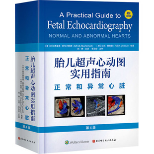 胎儿超声心动图实用指南 正常和异常心脏 第4版(美)阿尔弗莱德·阿布汗默德,(德)拉宾·查欧里 编 刘琳 译9787571426477