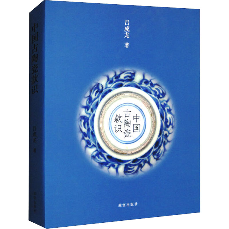 中国古陶瓷款识吕成龙9787513415736书籍\/杂志\/报纸/艺术/收藏鉴赏