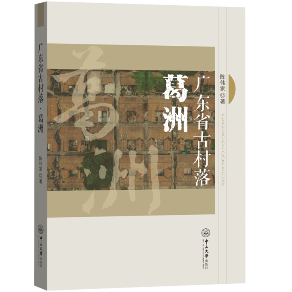 广东省古村落 葛洲陈伟家9787306068590书籍\/杂志\/报纸/地图/地理/中国地图/世界地图/一般用中国地图/世界地图