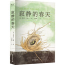 杂志 春天 马绍博 寂静 报纸 环境保护 蕾切尔·卡森 科普读物 美 治理 著 自然科学 译9787516833834书籍