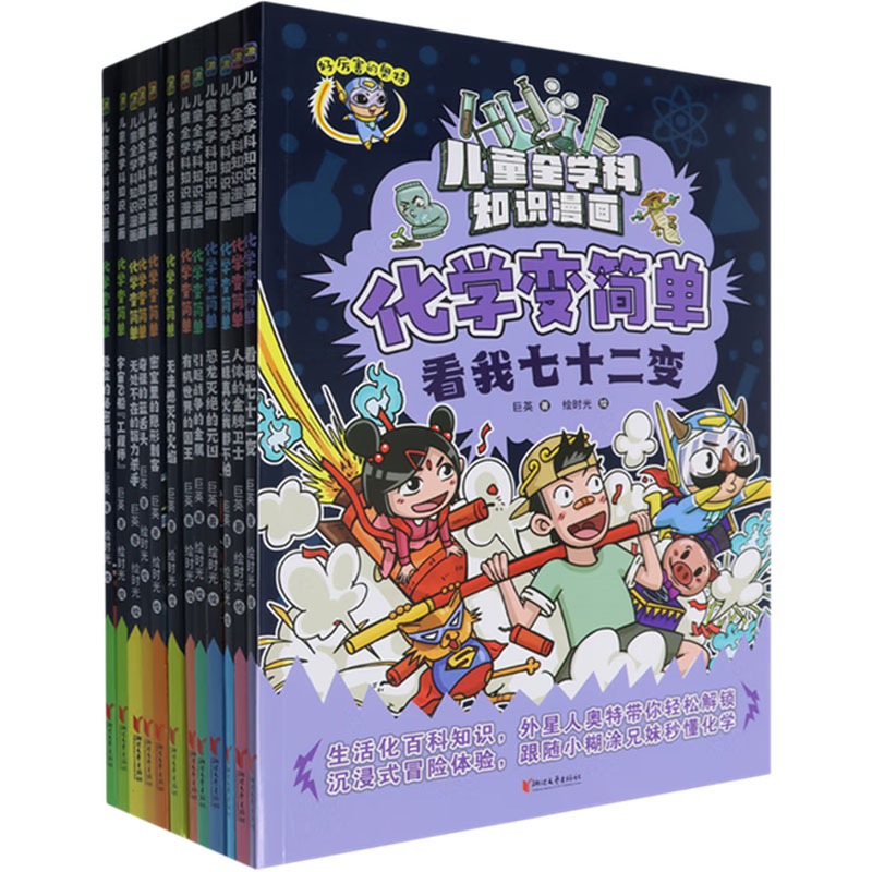 化学变简单巨英 著;绘时光 绘 著9787533974671书籍\/杂志\/报纸/儿童读物/童书/科普百科