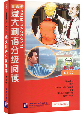 意大利语分级阅读 第3辑(意)布里西(Brisi,,L),(意)马佩里(Mapelli,.V),(意)多米尼奇(Dominici,,M,) 著 文铮,沈慧慧 译