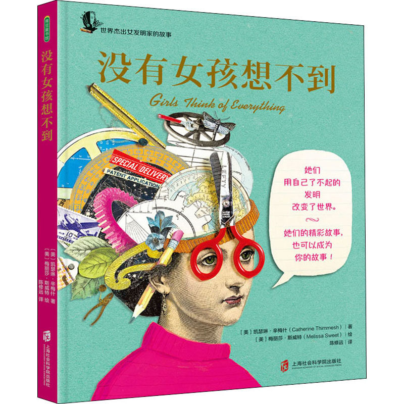 没有女孩想不到(美)凯瑟琳·辛梅什(Catherine Thimmesh)9787552028874书籍/杂志/报纸/育儿书籍/育儿