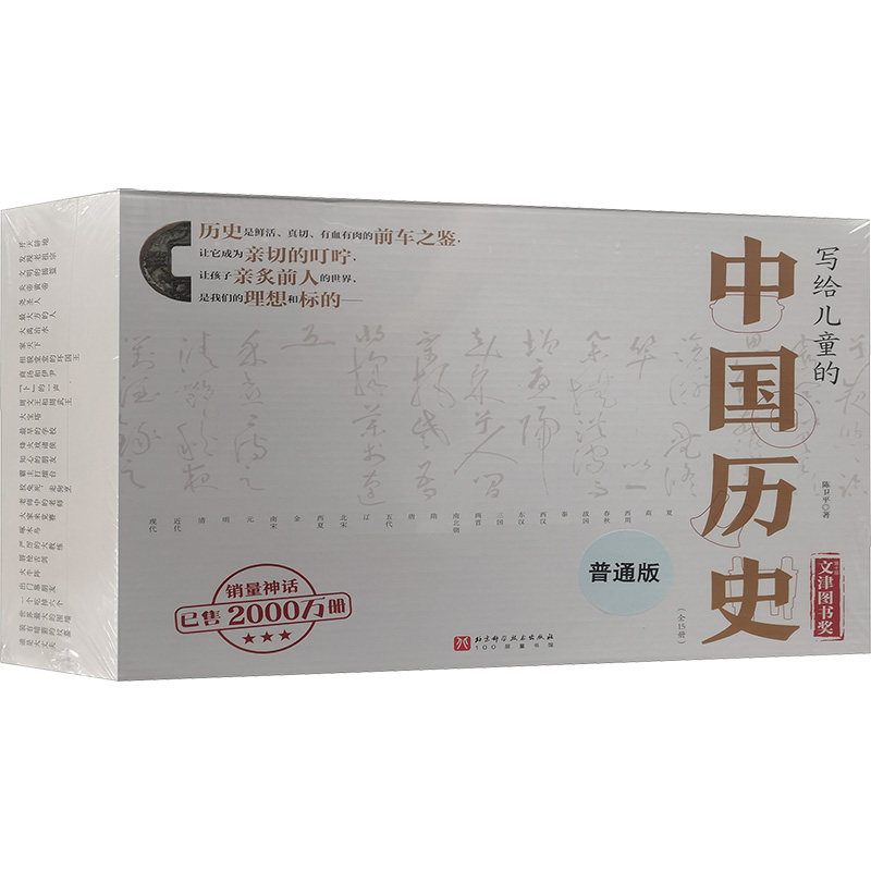 写给儿童的中国历史(全15册)陈卫平 著9787571443993书籍\/杂志\/报纸/儿童读物/童书/启蒙认知书/黑白卡/识字卡