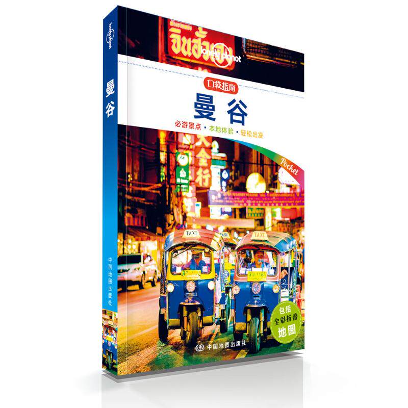 孤独星球Lonely Planet旅行指南系列:曼谷 中文版澳大利亚Lonely Planet公司9787520408271