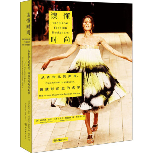 报纸 设计 史 布伦达·波兰 罗杰·特雷德9787568928915书籍 英 铸就时尚 名字 艺术 读懂时尚 杂志 从香奈儿到麦昆