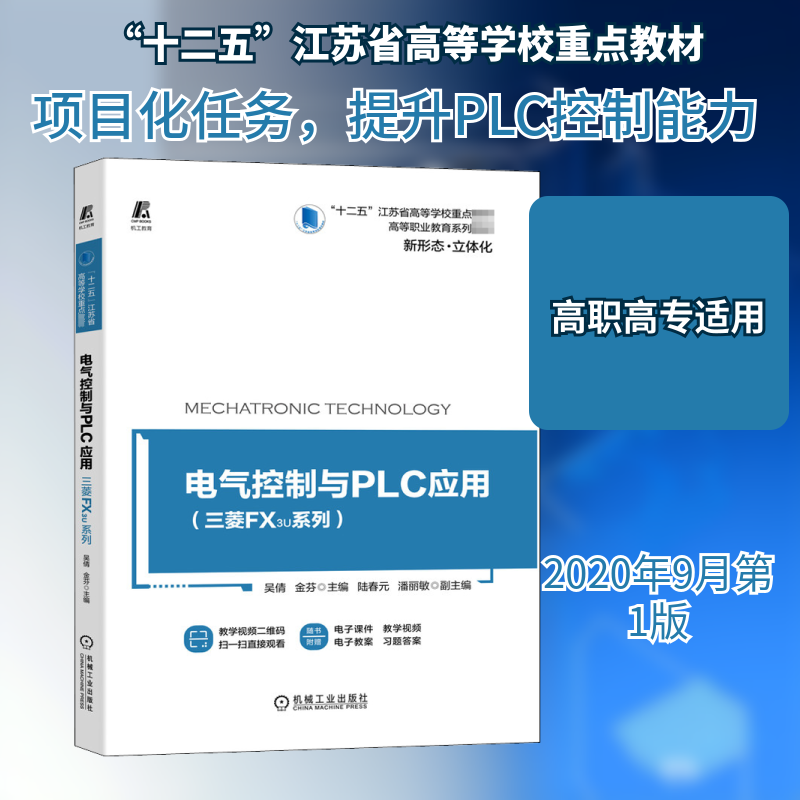 电气控制与PLC应用(三菱FX3U系列)吴倩,金芬 编9787111662266书籍\/杂志\/报纸//教材/教辅//教材/大学教材,书籍/杂志/报纸,大学教材,淘宝优惠券,粉丝福利购,淘宝优惠卷