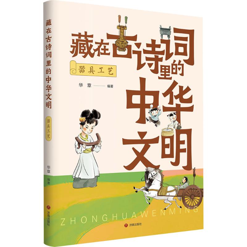 器具工艺华章 编9787548865490书籍\/杂志\/报纸/儿童读物/童书/启蒙认知书/黑白卡/识字卡