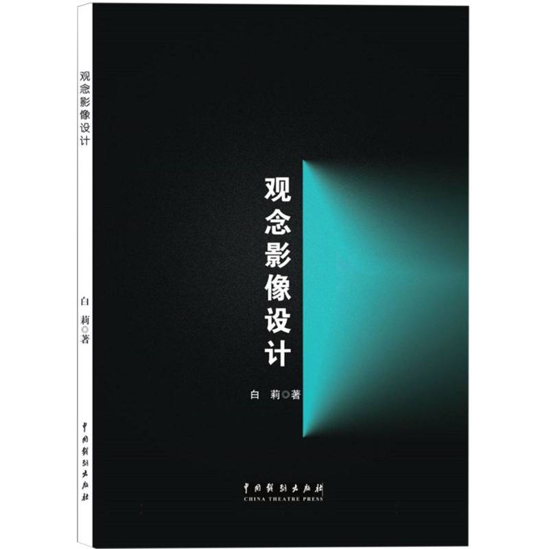 观念影像设计白莉 著9787104056331书籍\/杂志\/报纸/艺术/摄影艺术（新）