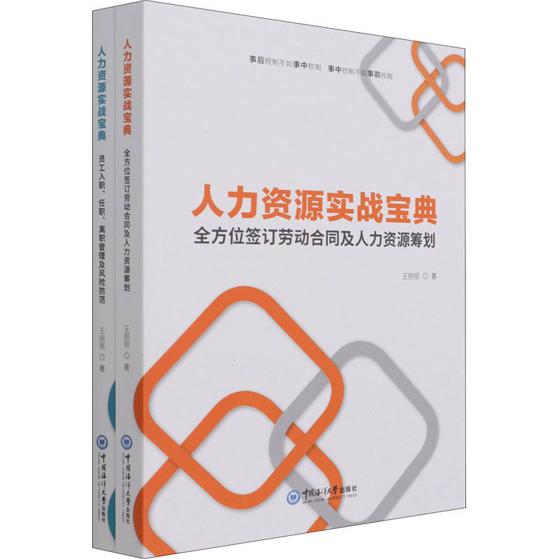 人力资源实战宝典(全2册)王丽丽 著9787567029002书籍\/杂志\/报纸/管理/管理学理论/MBA