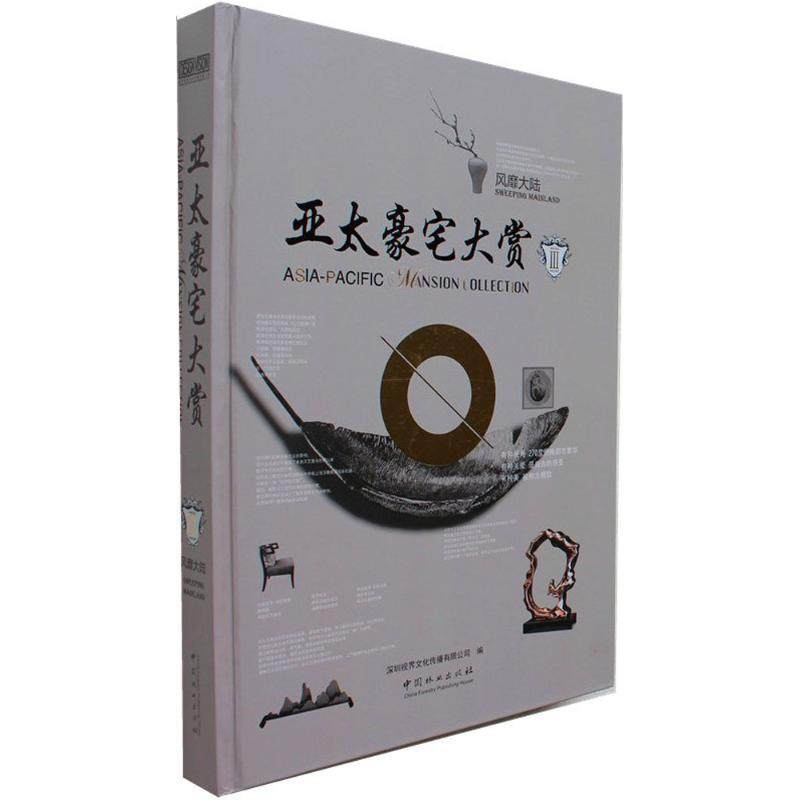 亚太豪宅大赏深圳视界文化传播有限公司 编9787503883781书籍\/杂志\/报纸/艺术/建筑艺术（新）,书籍/杂志/报纸,建筑艺术（新）,淘宝优惠券,粉丝福利购,淘宝优惠卷