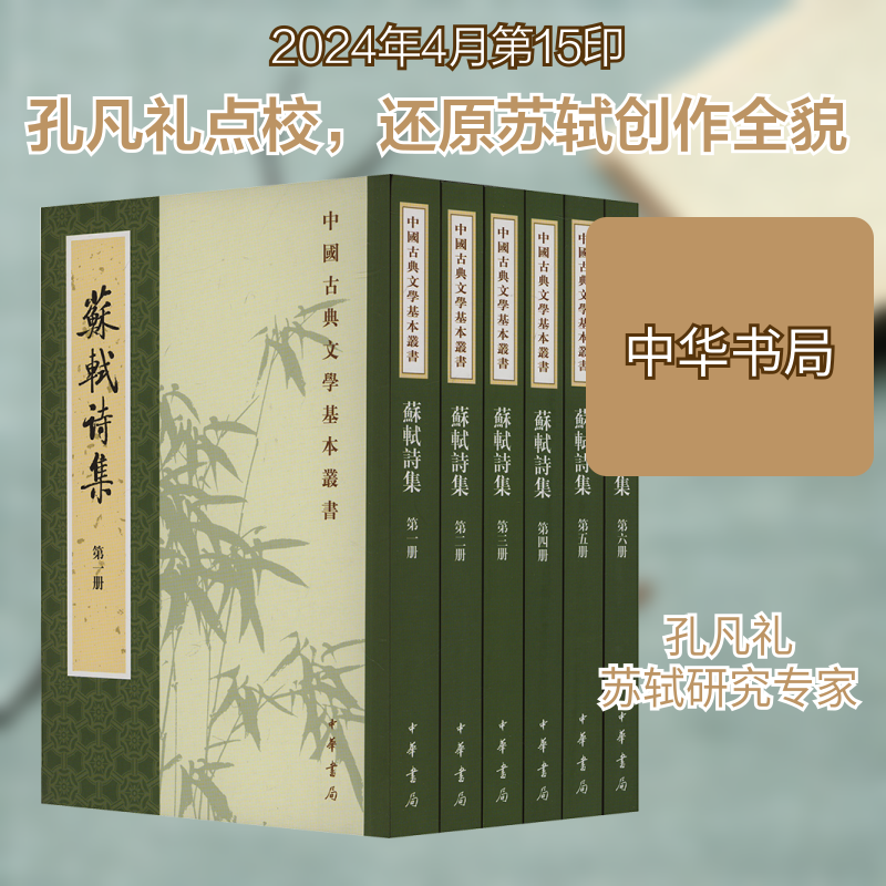 苏轼诗集(1-8)[宋]苏轼,[清]王文诰,孔凡礼9787101003338书籍\/杂志\/报纸/文学/中国古诗词