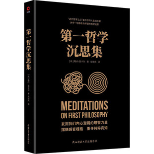 哲学沉思集(法)勒内·笛卡尔9787569521009书籍\/杂志\/报纸/哲学和宗教/外国哲学