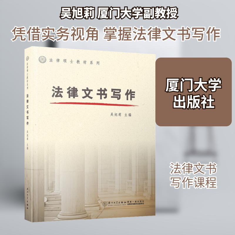 法律文书写作吴旭莉 编9787561568873书籍\/杂志\/报纸/外语/语言文字/外语/德语