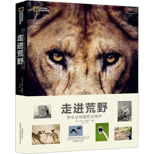 走进荒野 野生动物摄影史精粹［英］杰玛·帕德利9787517913269书籍\/杂志\/报纸/艺术/艺术理论（新）