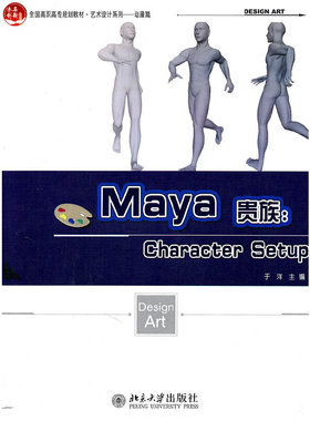 Maya贵族：Character Setup于洋　主编9787301180273书籍\/杂志\/报纸/计算机/网络/网络通信（新）