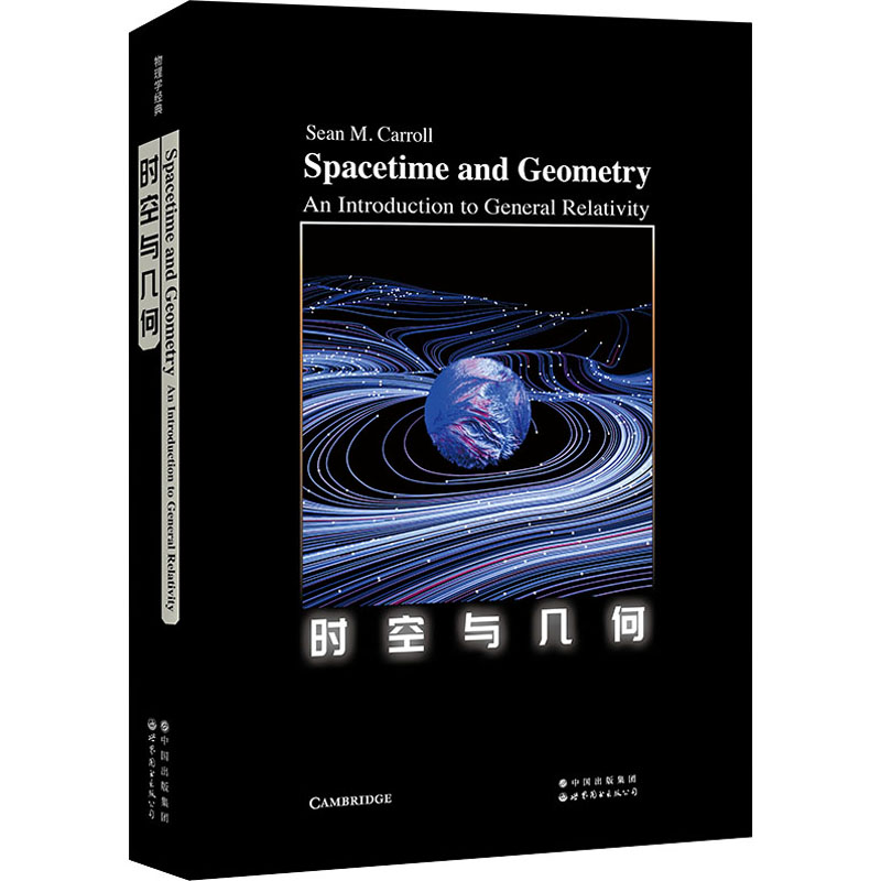 时空与几何(美)肖恩·卡罗尔9787519285982书籍\/杂志\/报纸/自然科学/自然科学史/研究方法