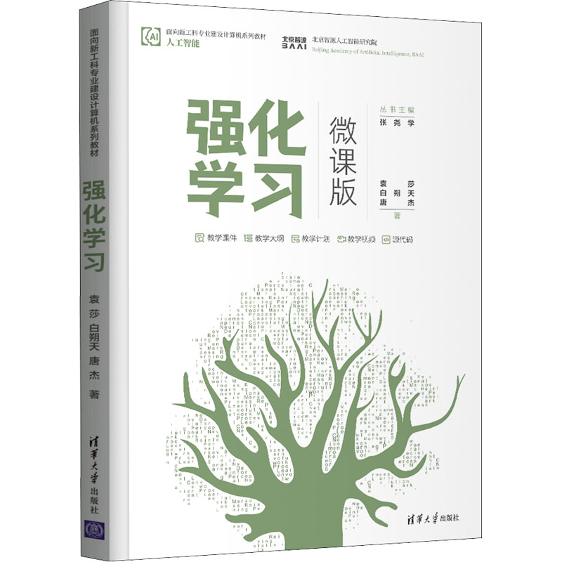 强化学习 微课版袁莎,白朔天,唐杰9787302587941书籍\/杂志\/报纸//教材/教辅//外语/管理类报考/GMAT