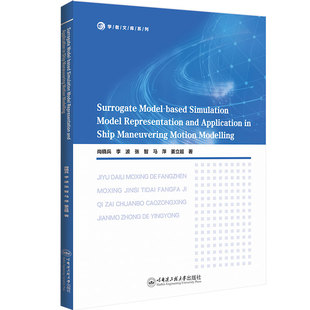 MANEUVERING MOD尚晓兵9787566142955 SIMULATION APPLICATION AND BASED REPRESENTATION MOTION SURROGATE SHIP MODEL