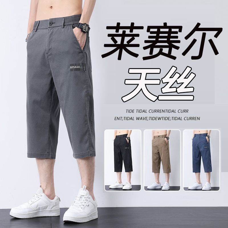 2026新款男士短裤夏季天丝七分裤男款夏天宽松运动冰丝休闲裤中裤