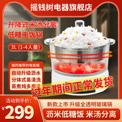 米汤分离低糖电饭煲自动升降智能
