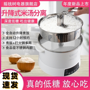 智能自动升降低糖电饭煲米汤分离无脱去糖淀粉沥米饭智能养生火锅