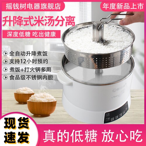 智能自动升降低糖电饭煲米汤分离