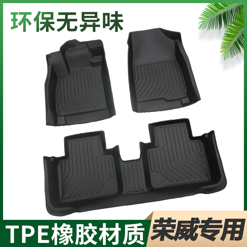 TPE汽车脚垫专用荣威eRX5PLUS/MAX/RX3pro350/360/550ei5ei6/i5i6 汽车用品/电子/清洗/改装 专车专用脚垫 原图主图