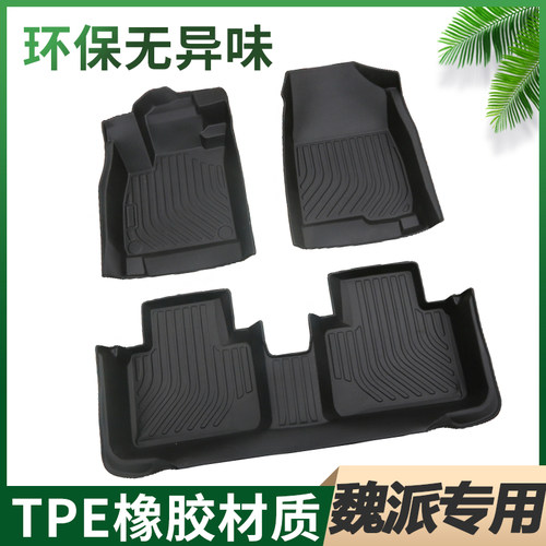 魏牌车系专用环保防水tpe脚垫