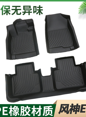 东风风神e70全包围汽车脚垫新能源2023款e70pro plus 专用防水TPE