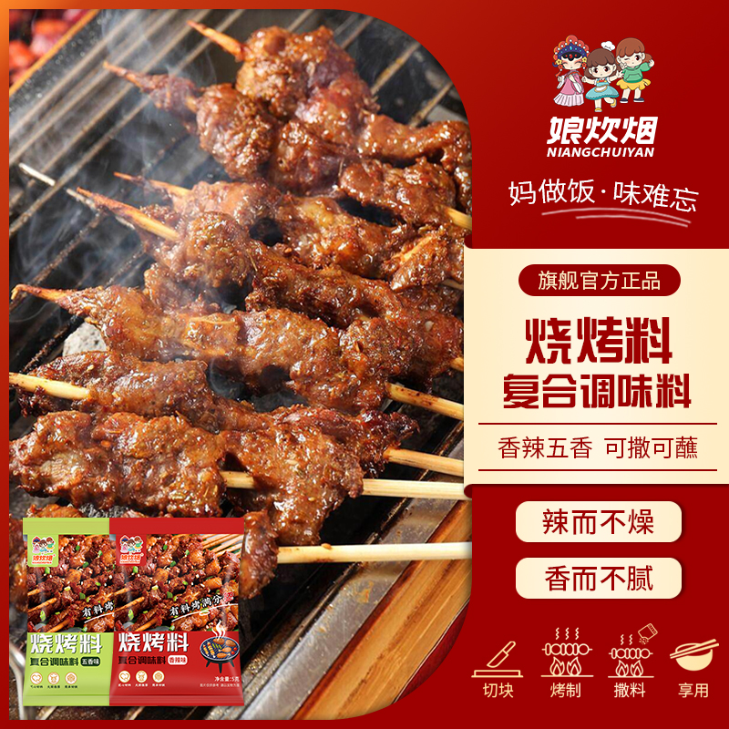娘炊烟烧烤调味料香辣五香